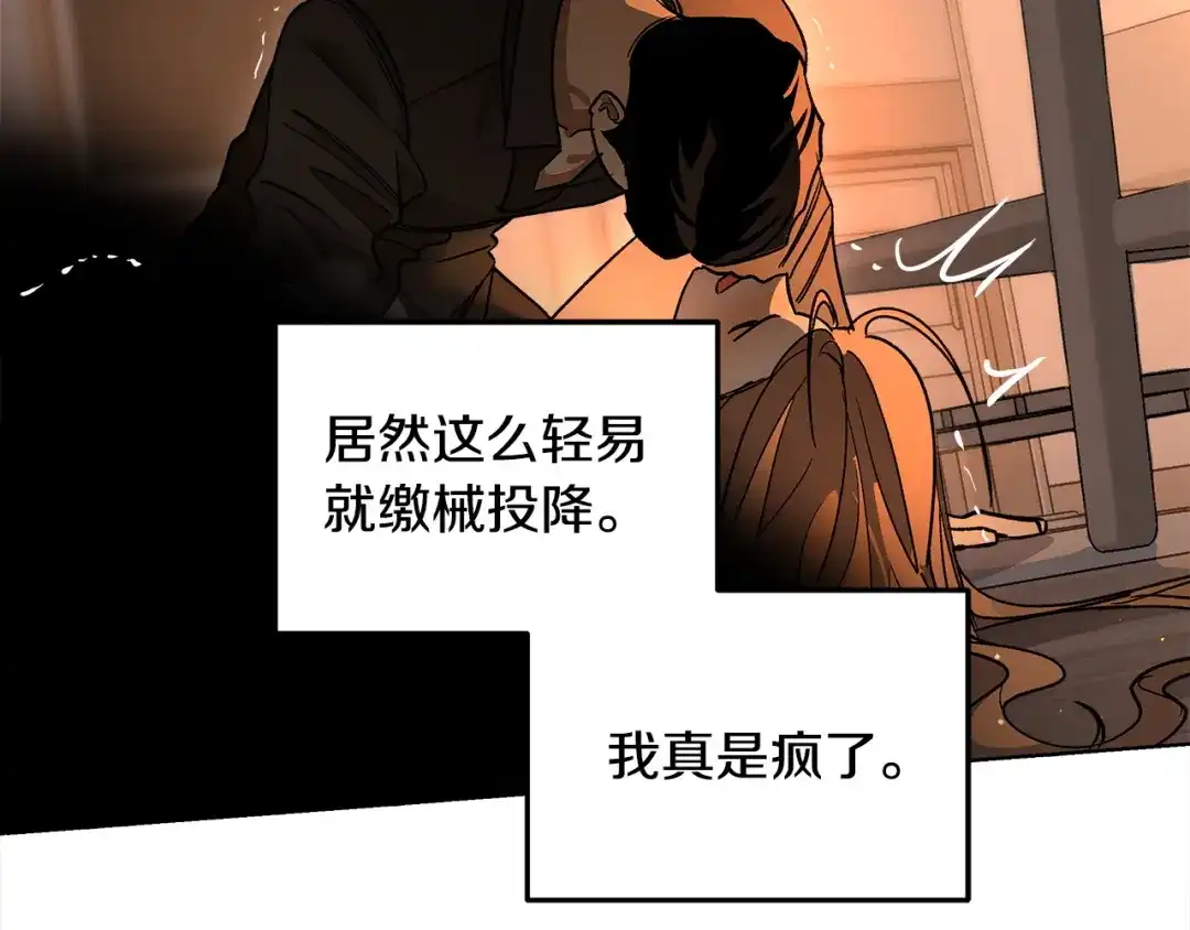 《绝对阈》第9话 反差 第27页