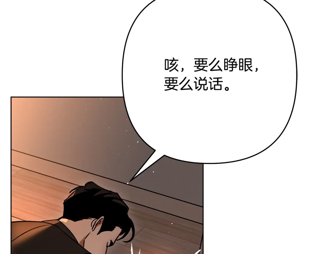 《绝对阈》第9话 反差 第29页