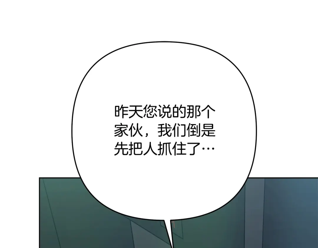 《绝对阈》第10话 心怀不轨的女人 第24页