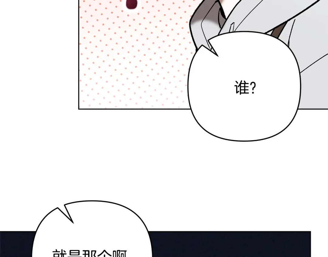 《绝对阈》第10话 心怀不轨的女人 第119页