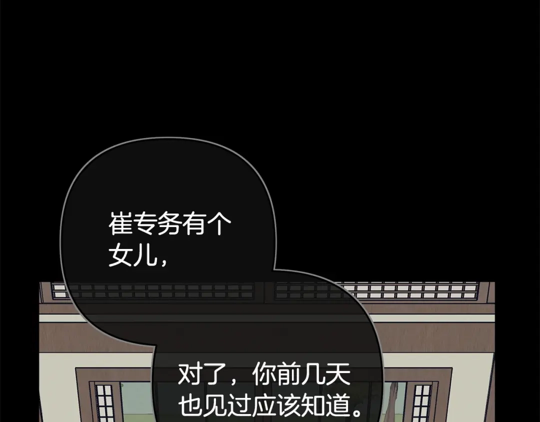 《绝对阈》第10话 心怀不轨的女人 第77页