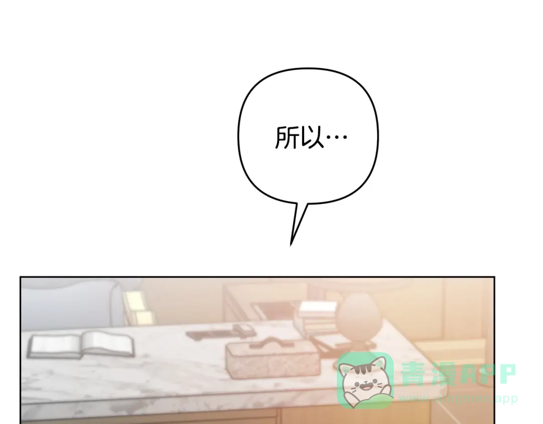 《绝对阈》第10话 心怀不轨的女人 第61页