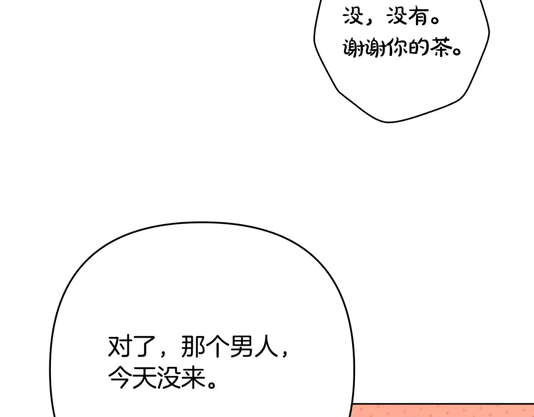《绝对阈》第10话 心怀不轨的女人 第117页