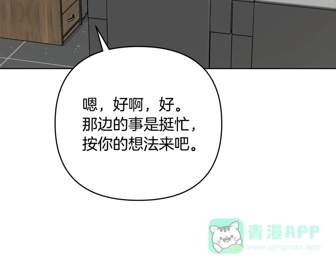 《绝对阈》第10话 心怀不轨的女人 第96页