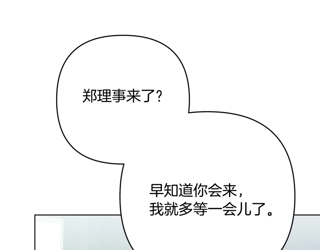 《绝对阈》第10话 心怀不轨的女人 第33页