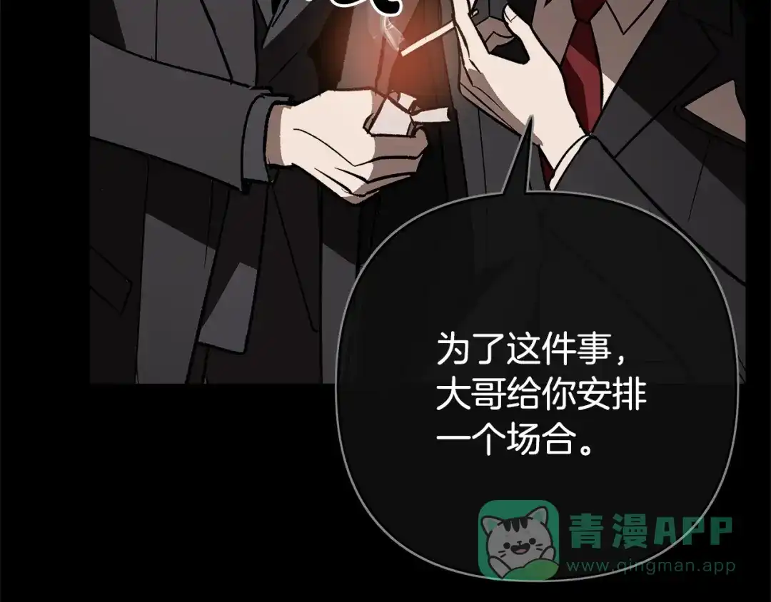 《绝对阈》第10话 心怀不轨的女人 第76页