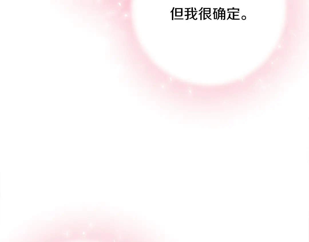《绝对阈》第10话 心怀不轨的女人 第109页