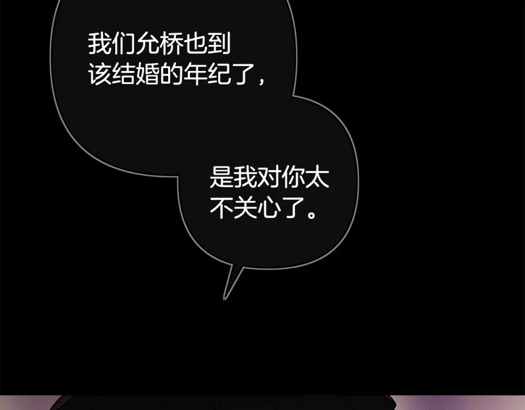 《绝对阈》第10话 心怀不轨的女人 第72页