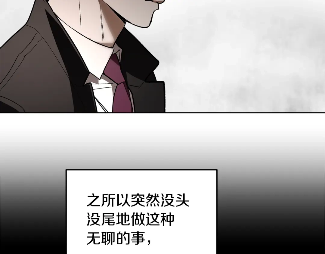 《绝对阈》第10话 心怀不轨的女人 第67页