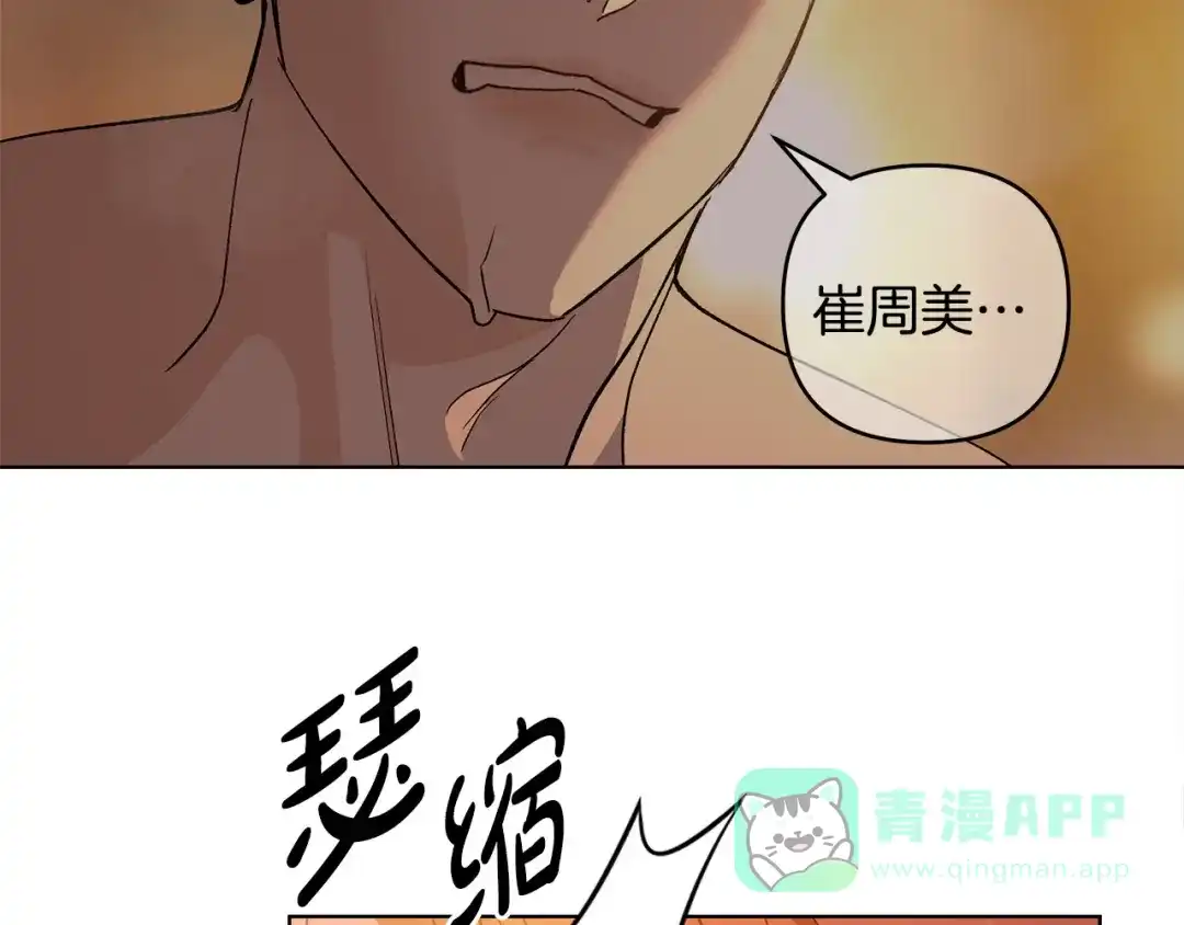 《绝对阈》第10话 心怀不轨的女人 第111页
