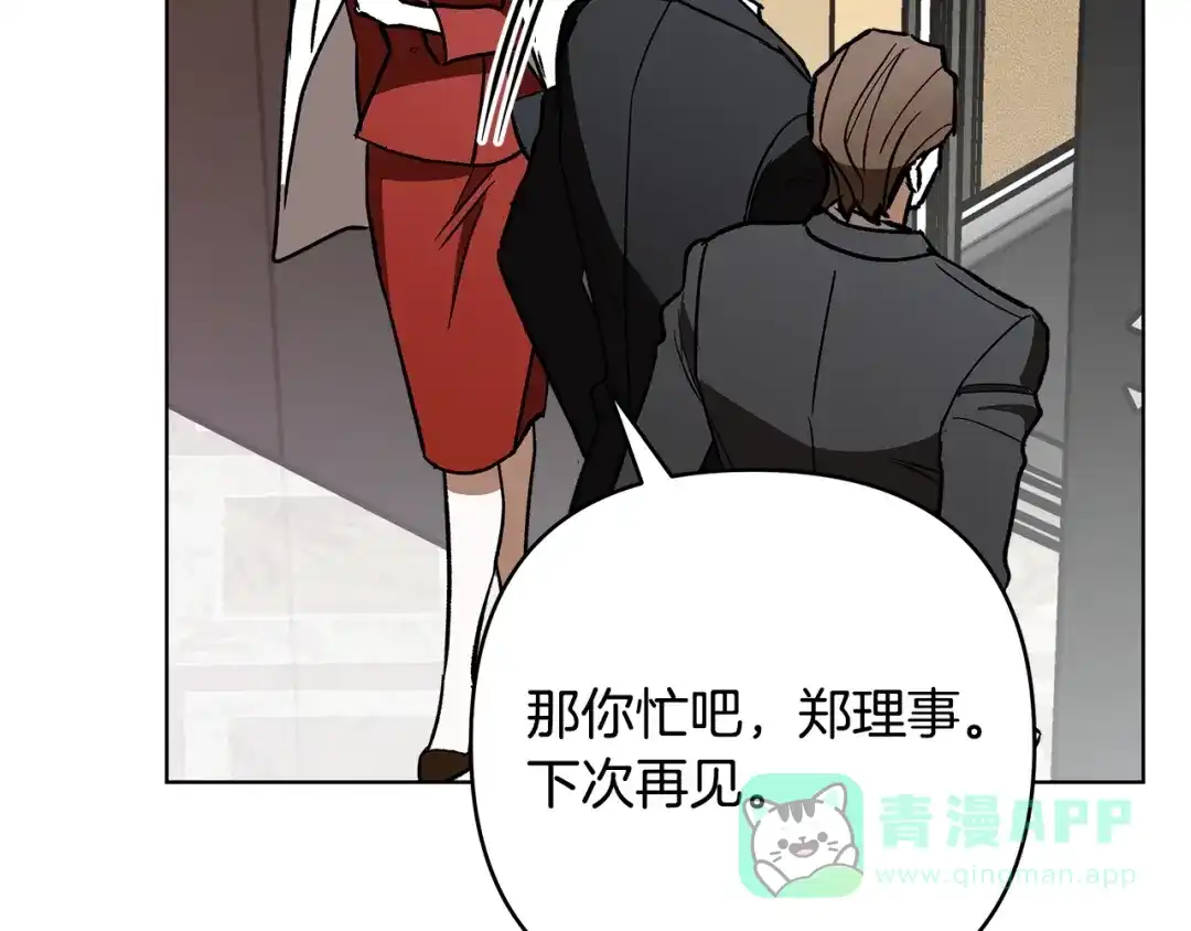 《绝对阈》第10话 心怀不轨的女人 第41页