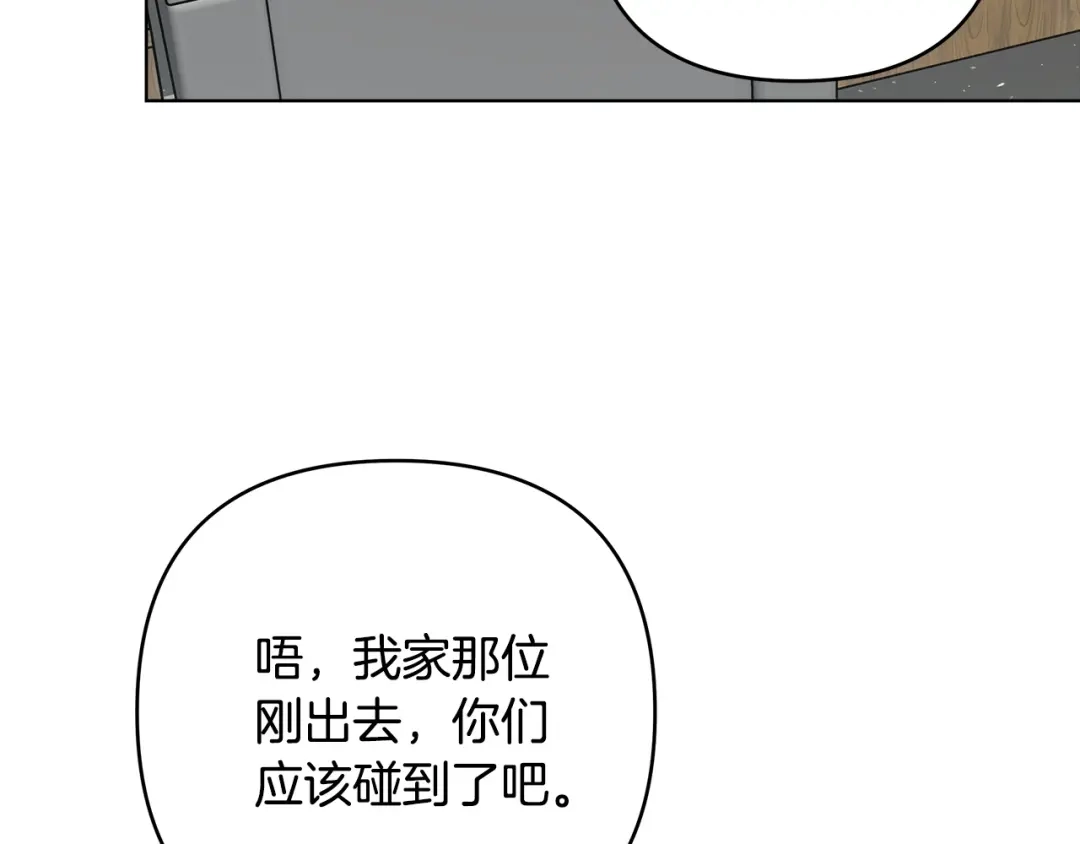 《绝对阈》第10话 心怀不轨的女人 第59页