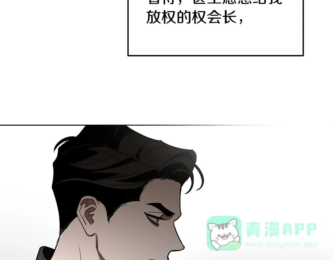 《绝对阈》第10话 心怀不轨的女人 第66页