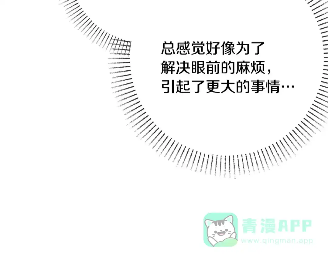 《绝对阈》第10话 心怀不轨的女人 第126页