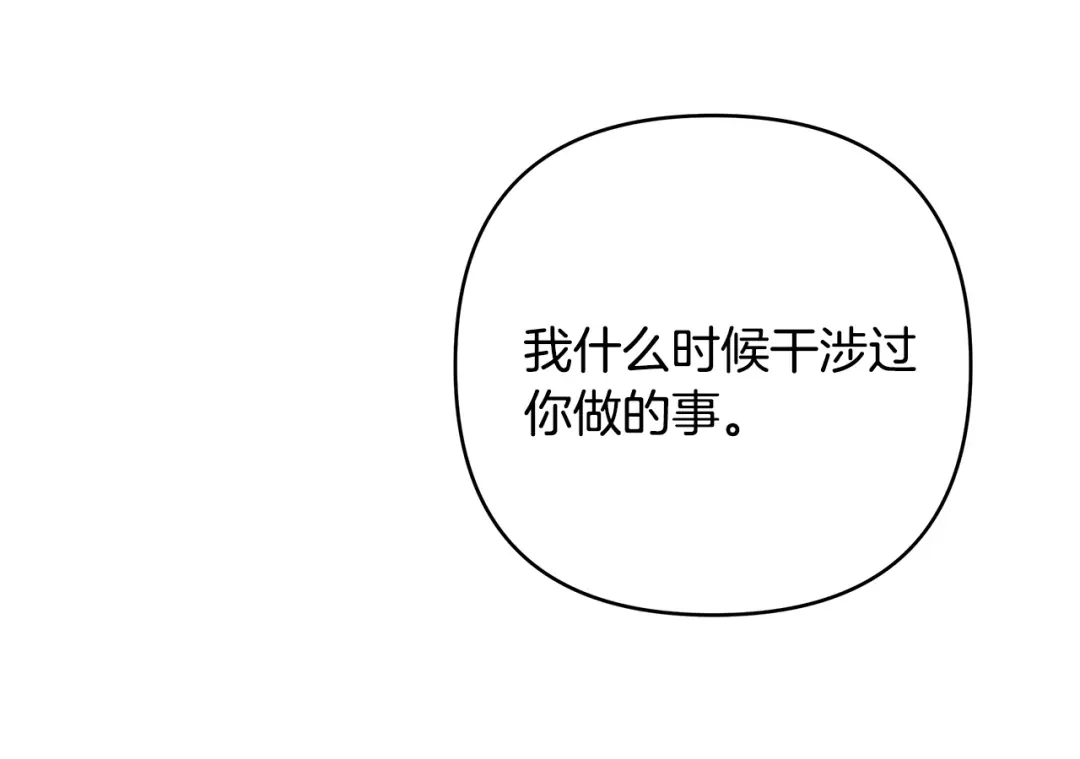 《绝对阈》第10话 心怀不轨的女人 第97页