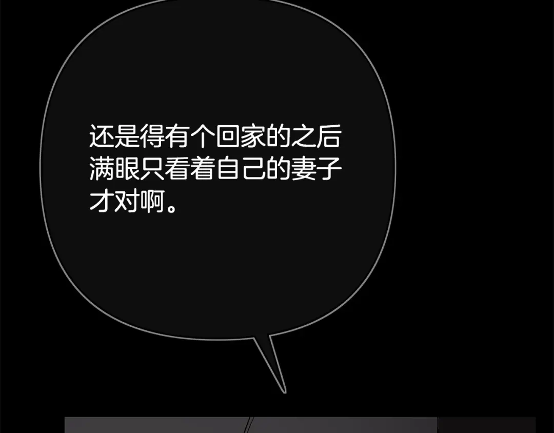《绝对阈》第10话 心怀不轨的女人 第74页