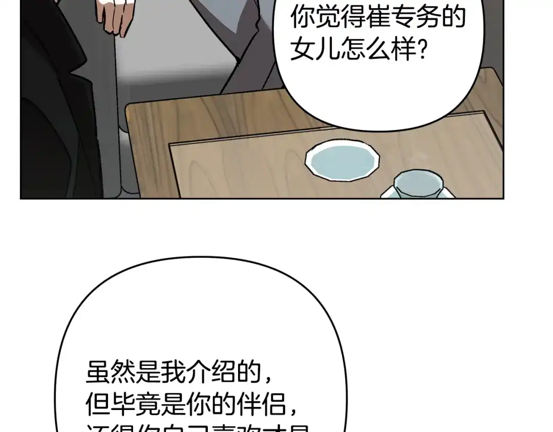 《绝对阈》第10话 心怀不轨的女人 第63页