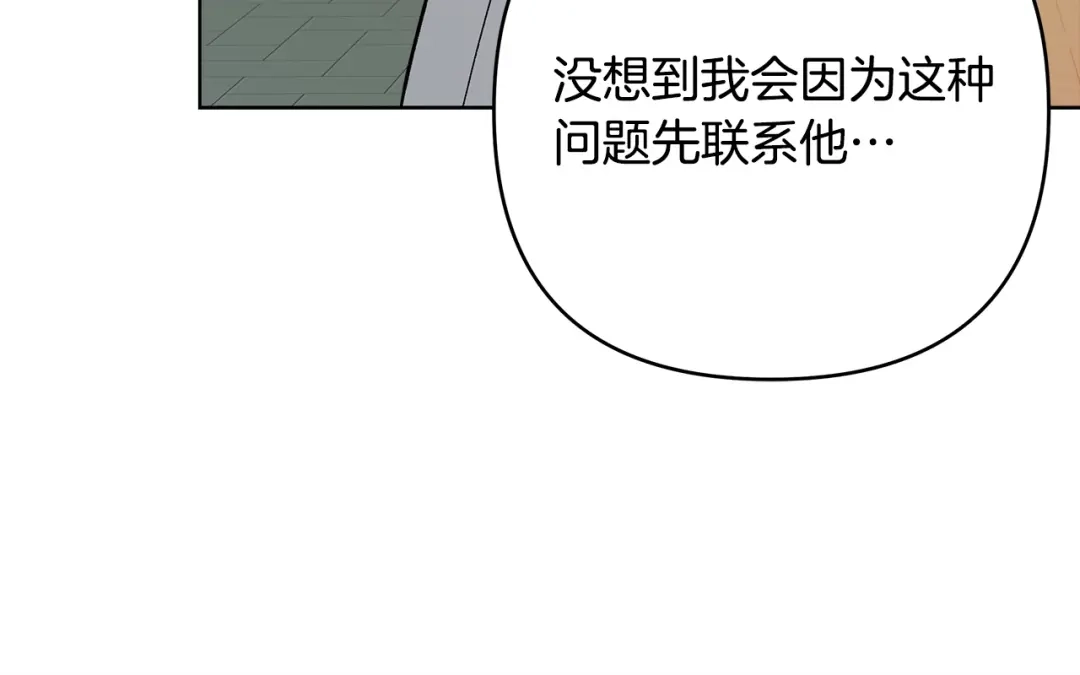 《绝对阈》第11话 安全感 第130页