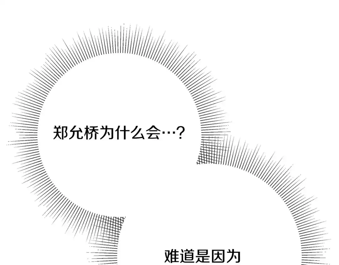 《绝对阈》第11话 安全感 第88页