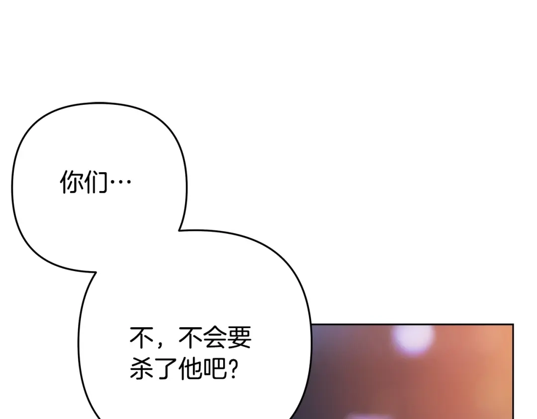 《绝对阈》第11话 安全感 第118页