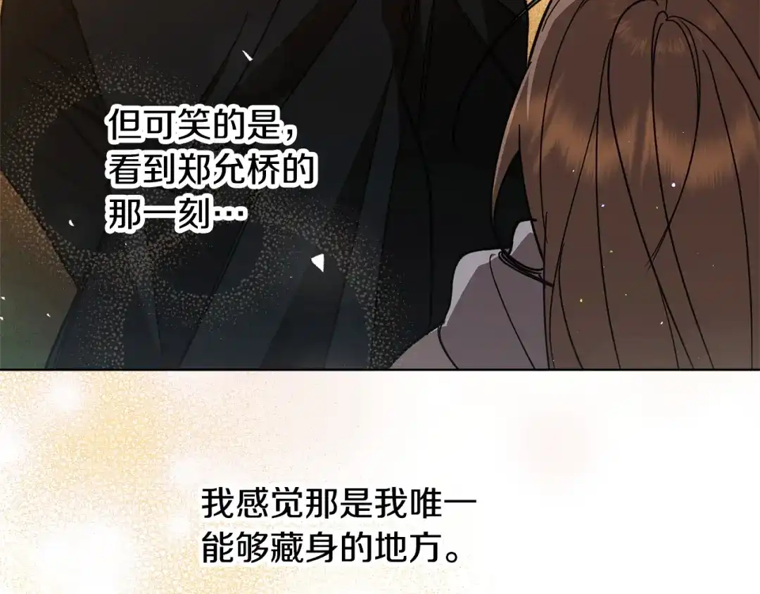 《绝对阈》第11话 安全感 第67页