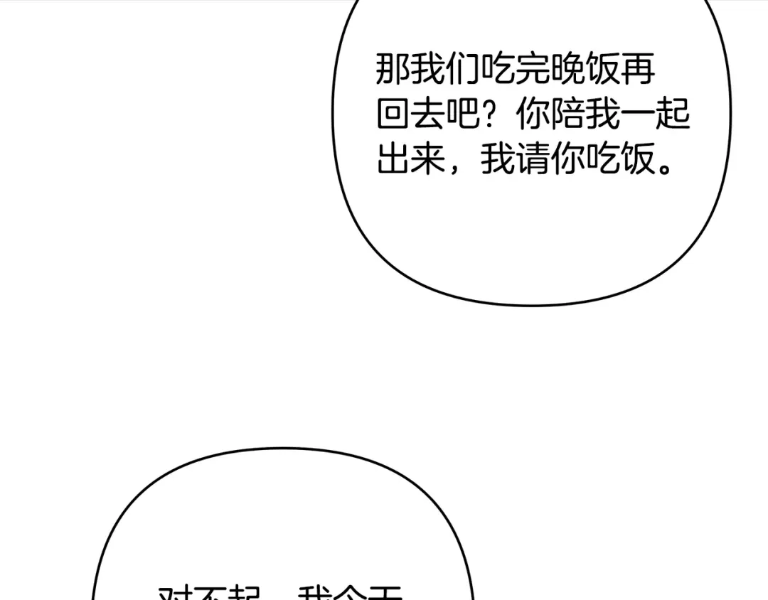 《绝对阈》第11话 安全感 第43页
