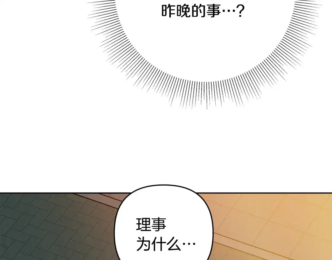 《绝对阈》第11话 安全感 第89页