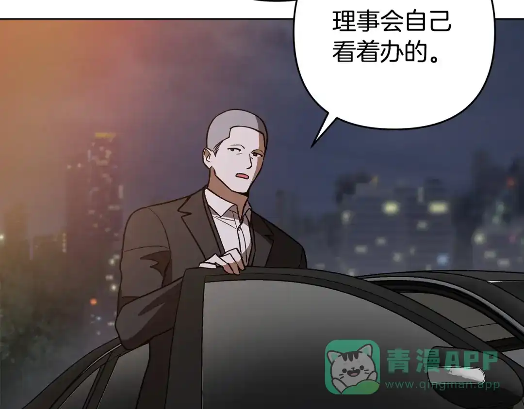 《绝对阈》第11话 安全感 第121页