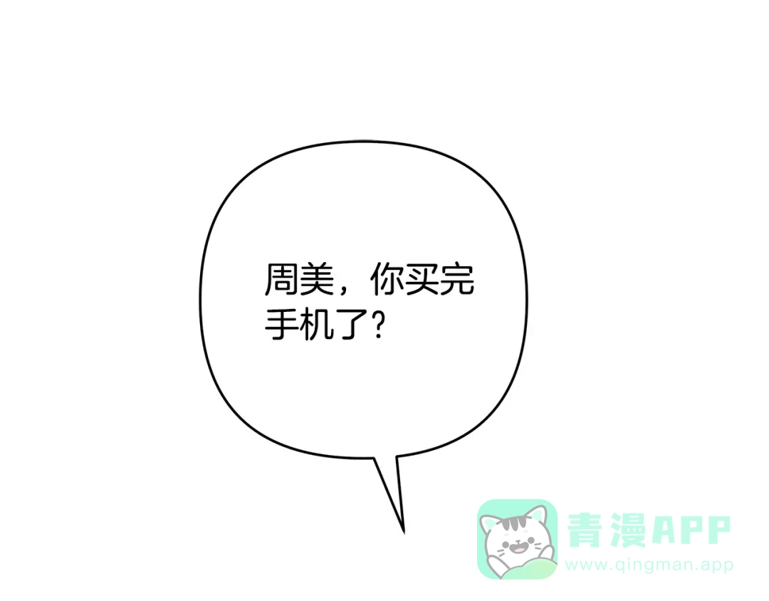 《绝对阈》第11话 安全感 第41页