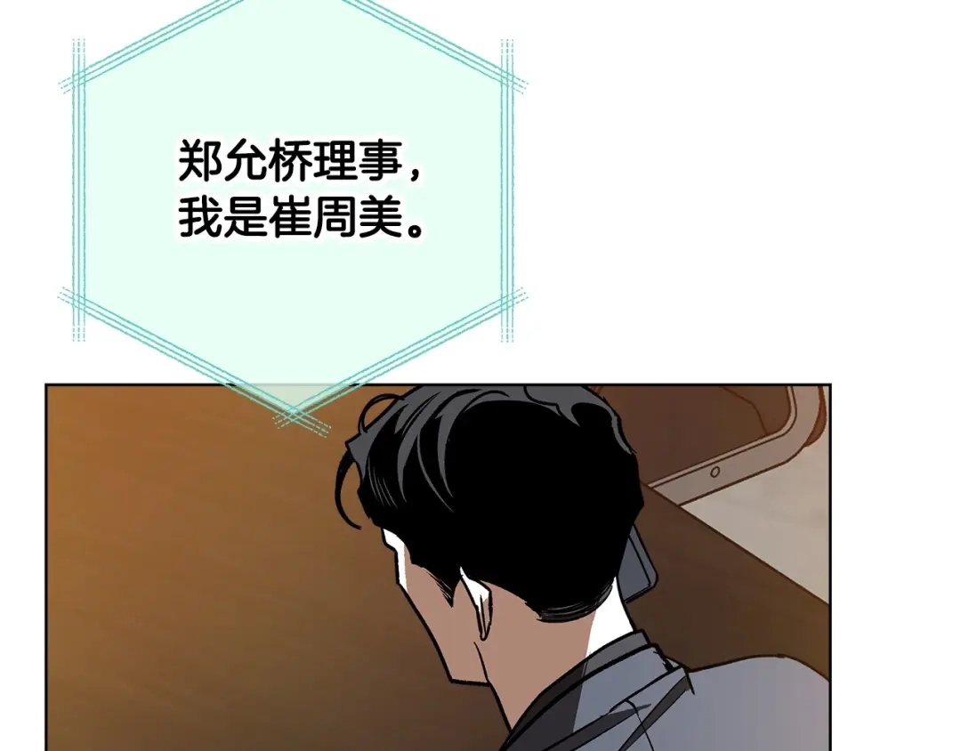 《绝对阈》第11话 安全感 第134页