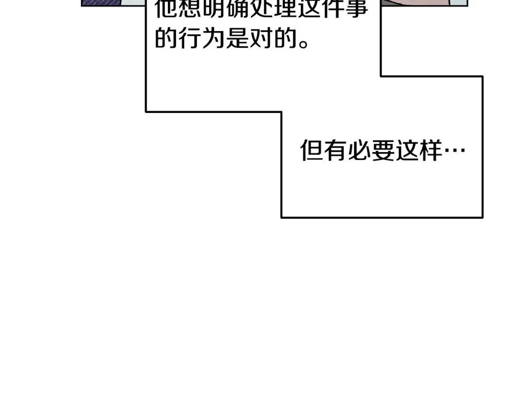 《绝对阈》第11话 安全感 第114页