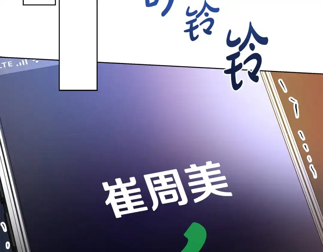《绝对阈》第11话 安全感 第132页