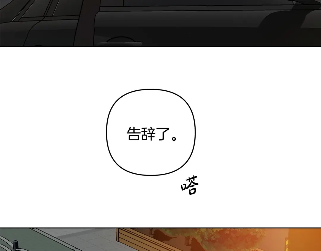 《绝对阈》第11话 安全感 第122页