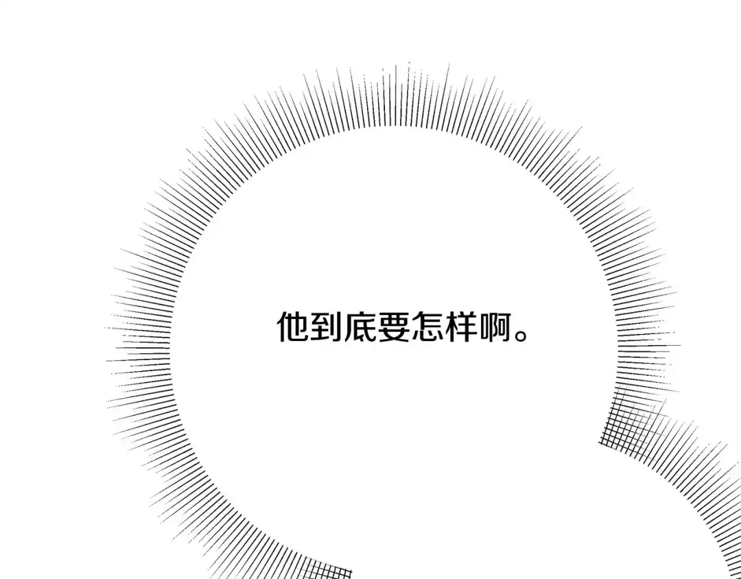 《绝对阈》第11话 安全感 第125页