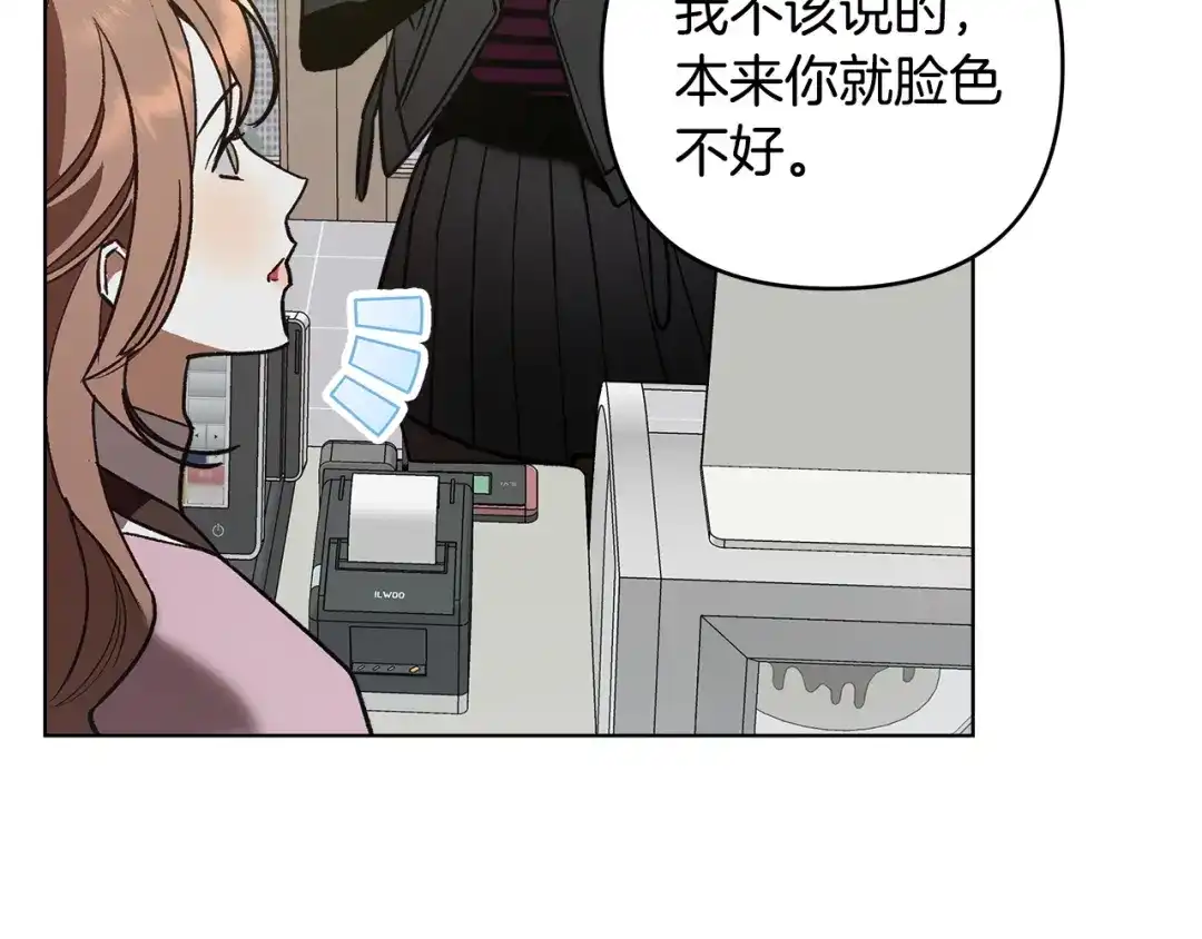 《绝对阈》第11话 安全感 第28页