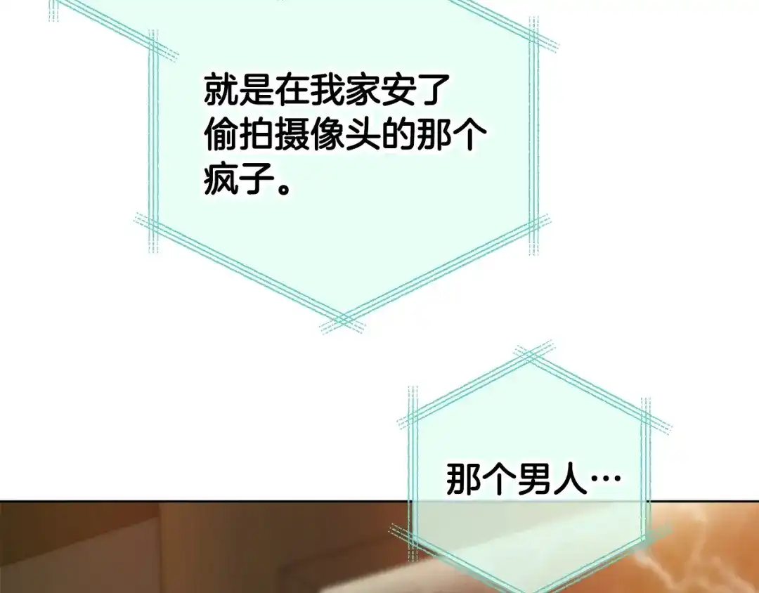 《绝对阈》第11话 安全感 第137页