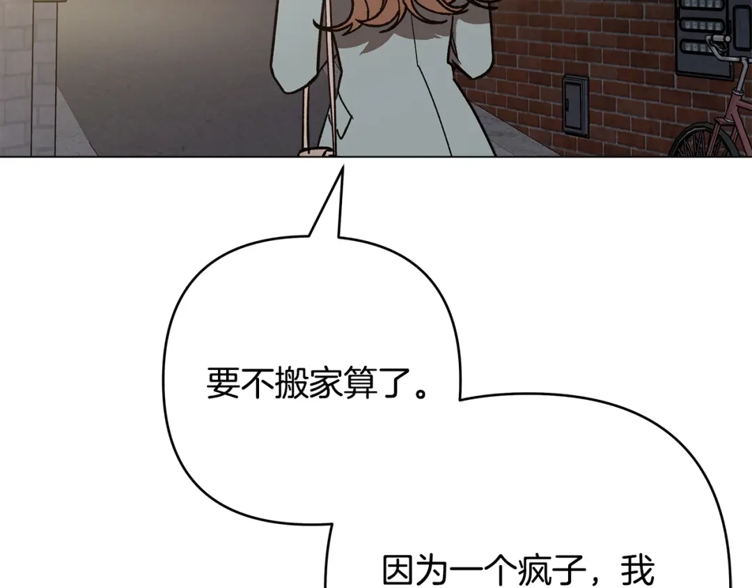 《绝对阈》第11话 安全感 第73页