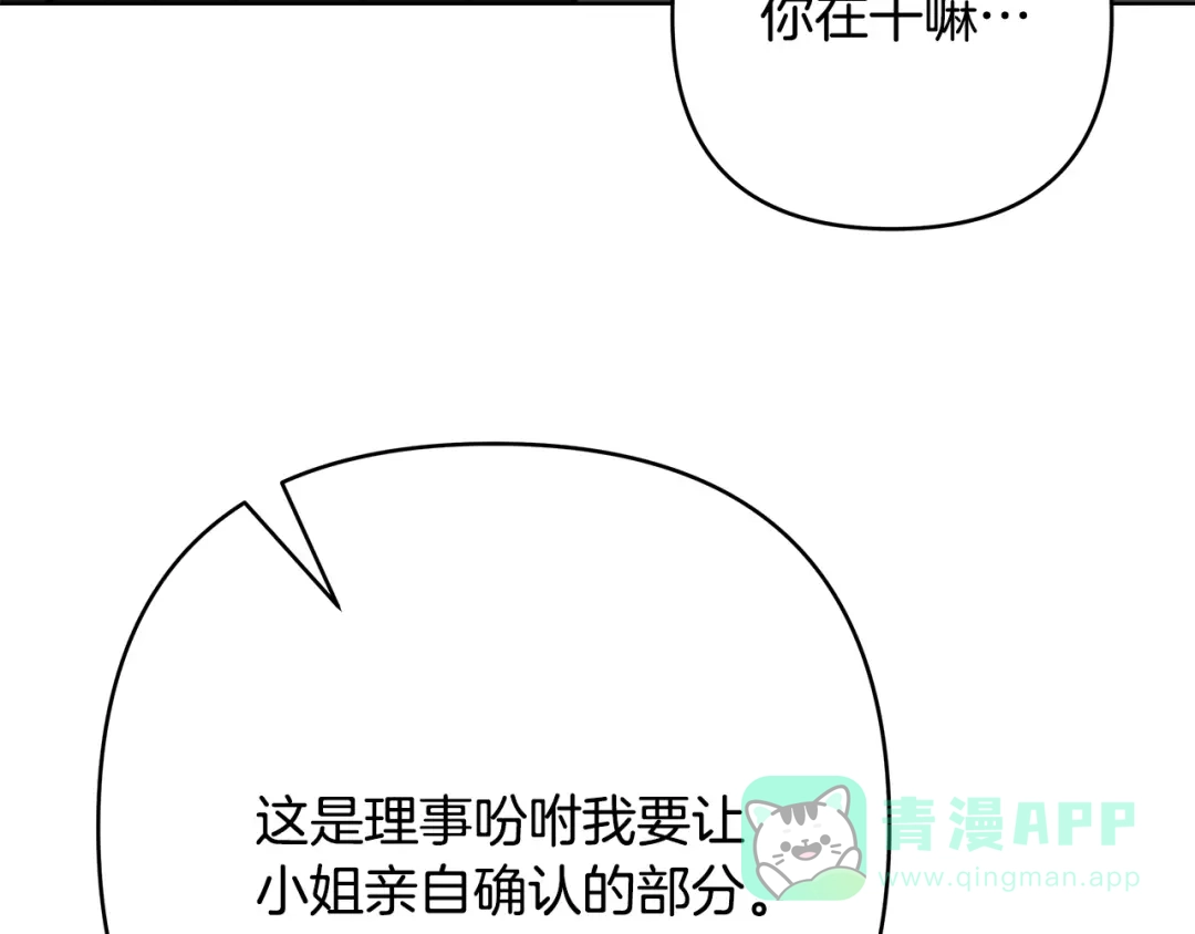 《绝对阈》第11话 安全感 第111页