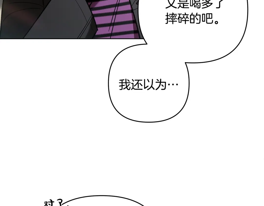 《绝对阈》第11话 安全感 第18页
