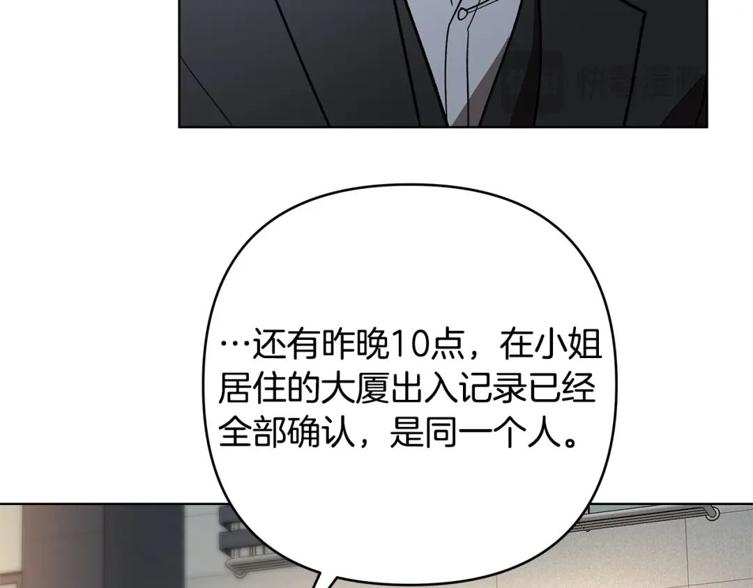 《绝对阈》第11话 安全感 第109页