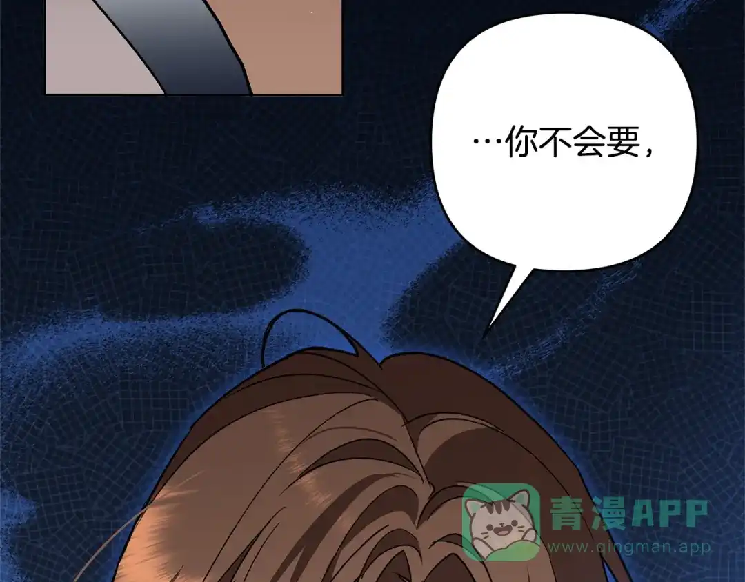《绝对阈》第11话 安全感 第141页