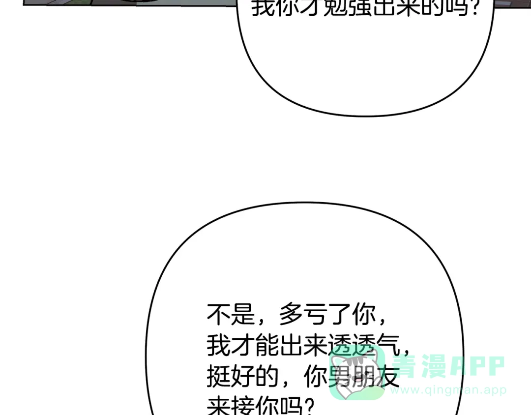 《绝对阈》第11话 安全感 第46页