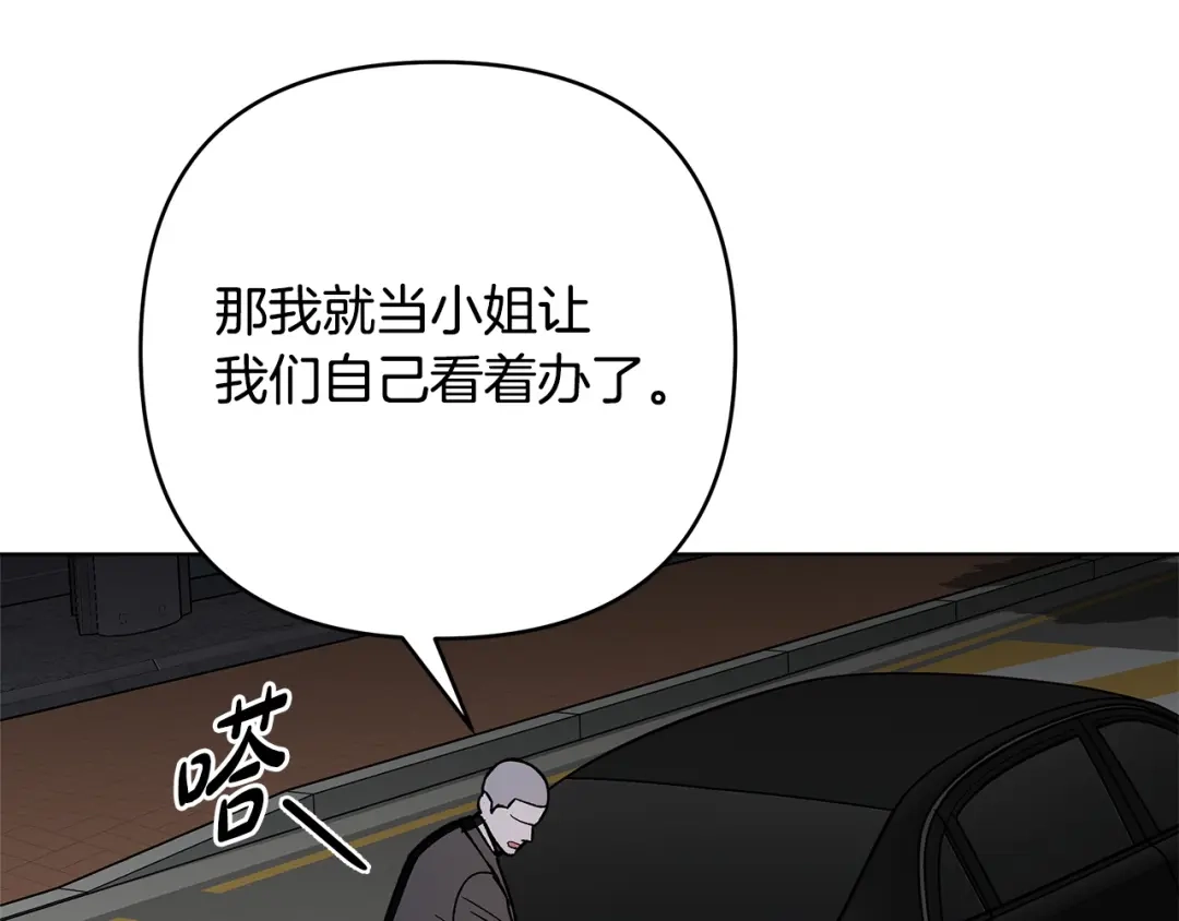 《绝对阈》第11话 安全感 第115页
