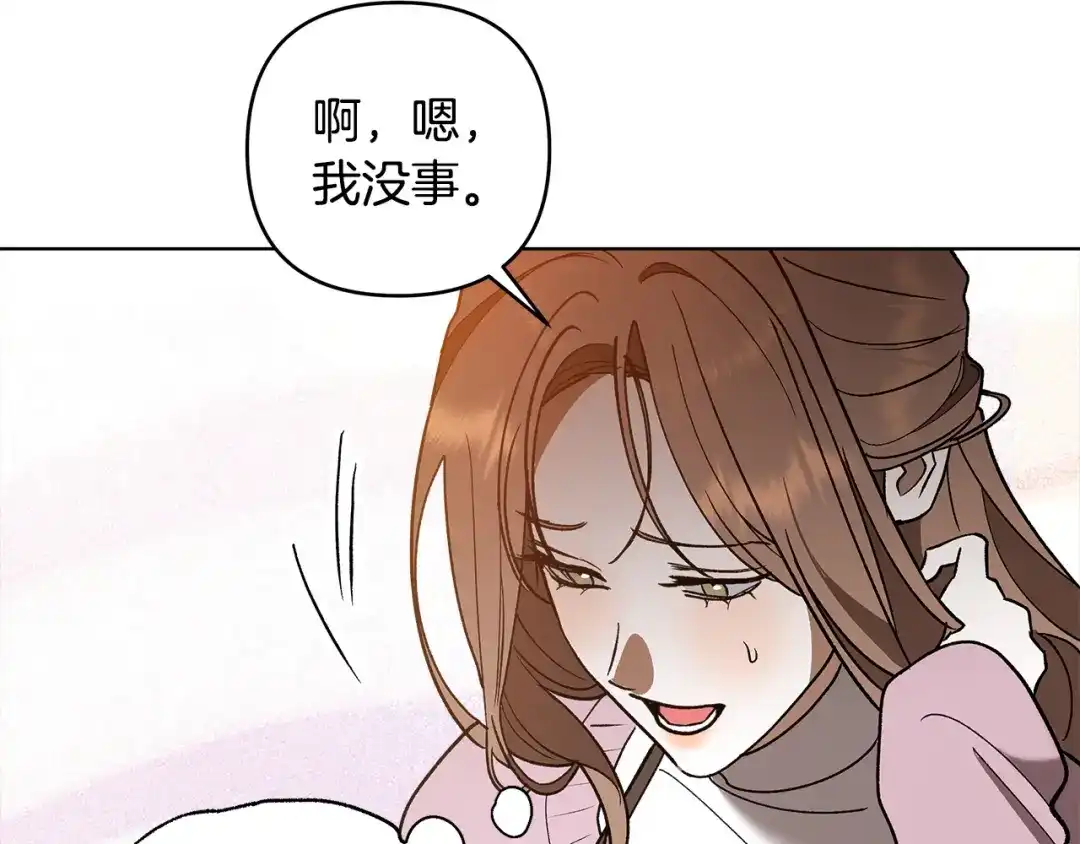 《绝对阈》第11话 安全感 第29页