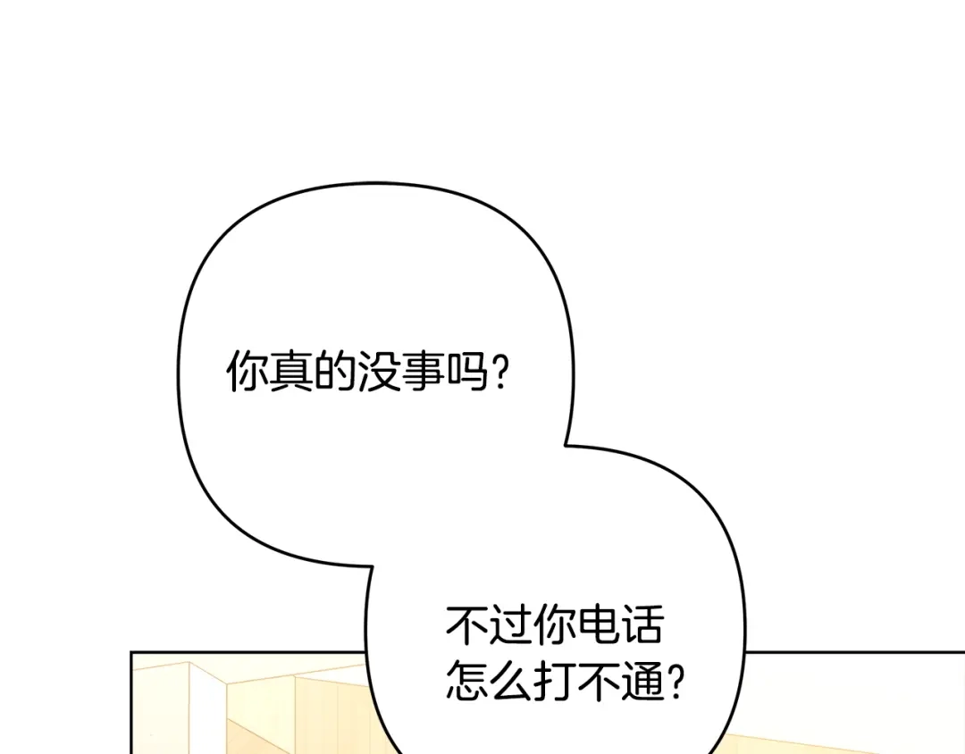 《绝对阈》第11话 安全感 第14页
