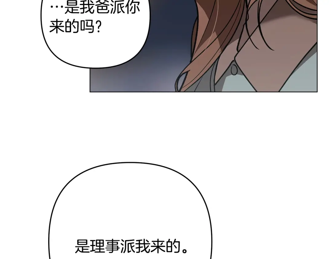 《绝对阈》第11话 安全感 第85页