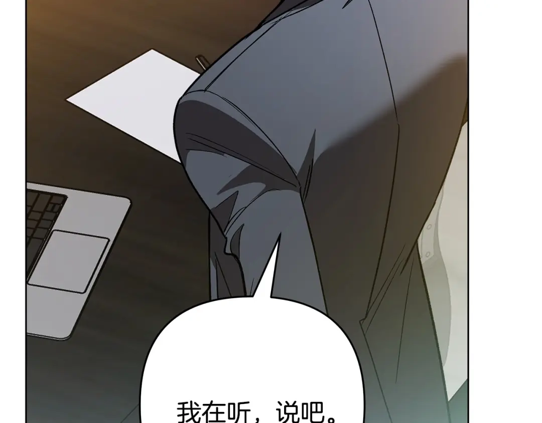 《绝对阈》第11话 安全感 第135页