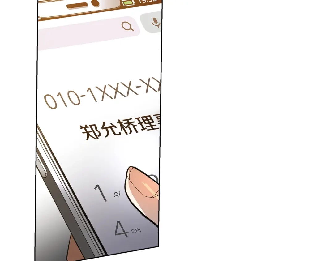 《绝对阈》第11话 安全感 第60页