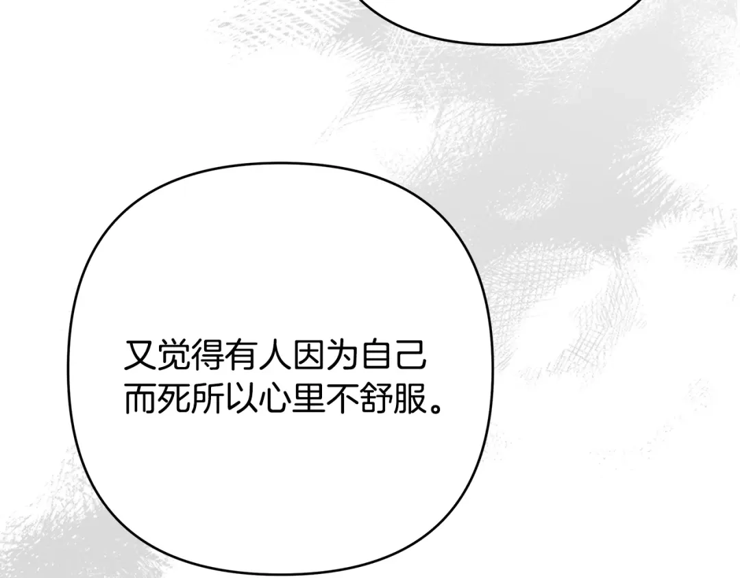 《绝对阈》第12话 反思 第24页