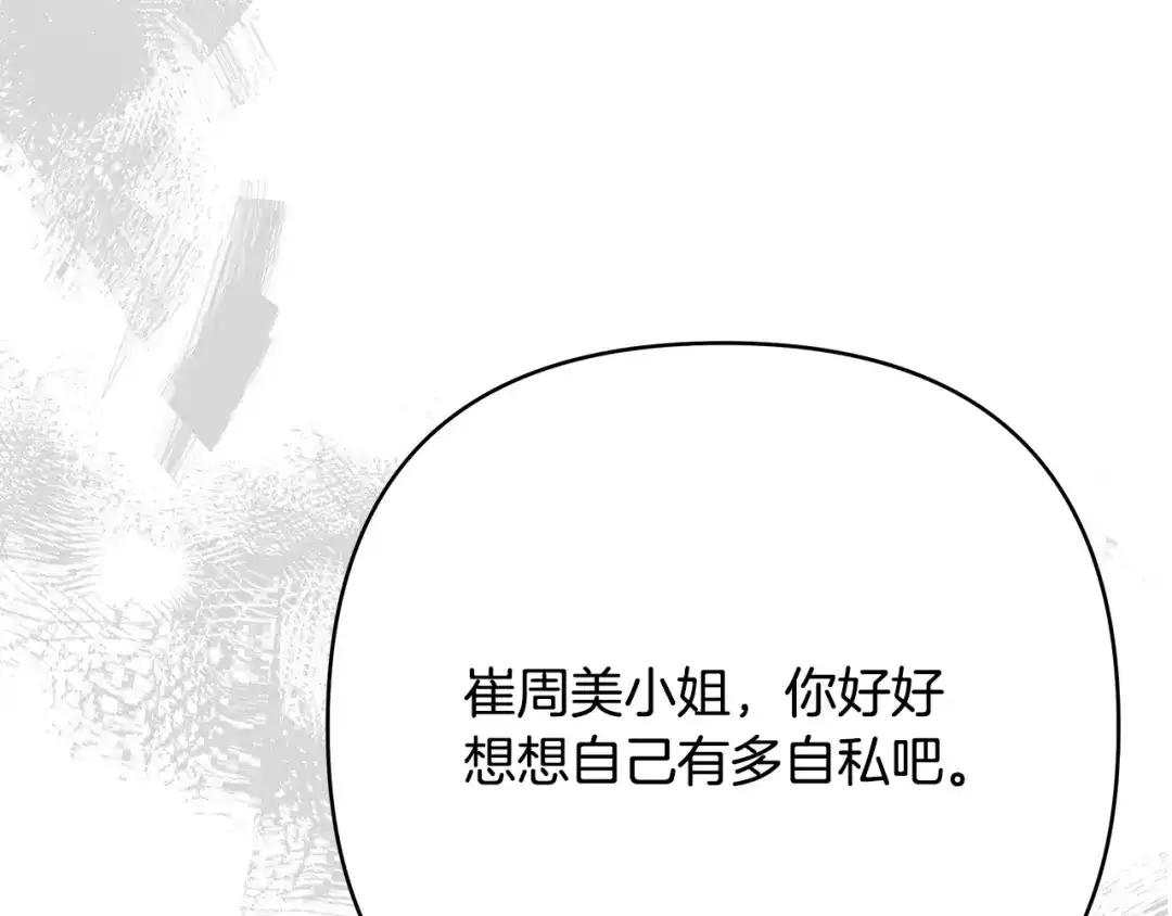 《绝对阈》第12话 反思 第25页
